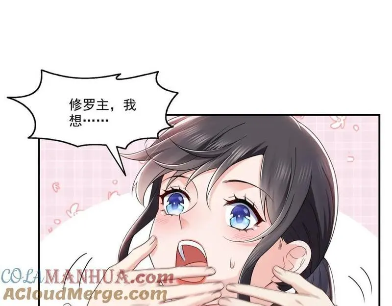 恰似寒光遇骄阳漫画,第443话 想撕修罗主的衣服61图