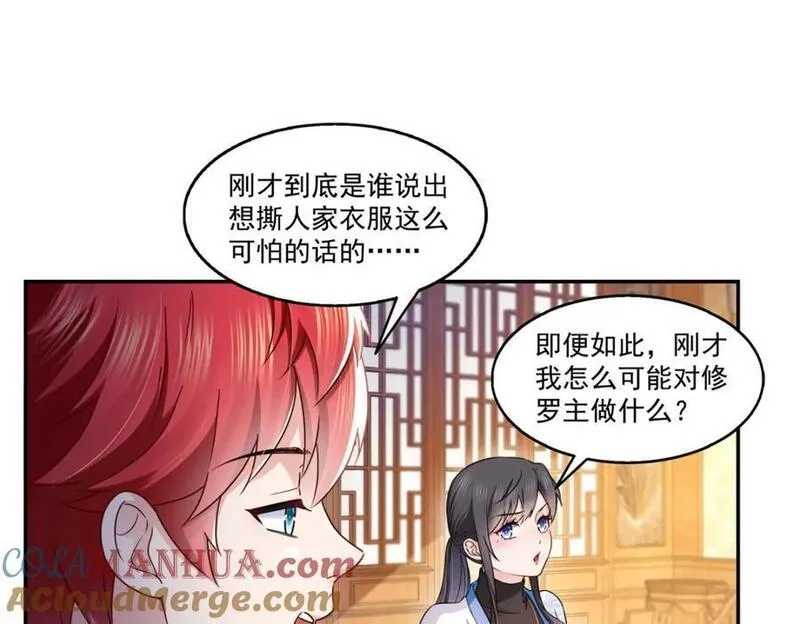 恰似寒光遇骄阳漫画,第443话 想撕修罗主的衣服76图