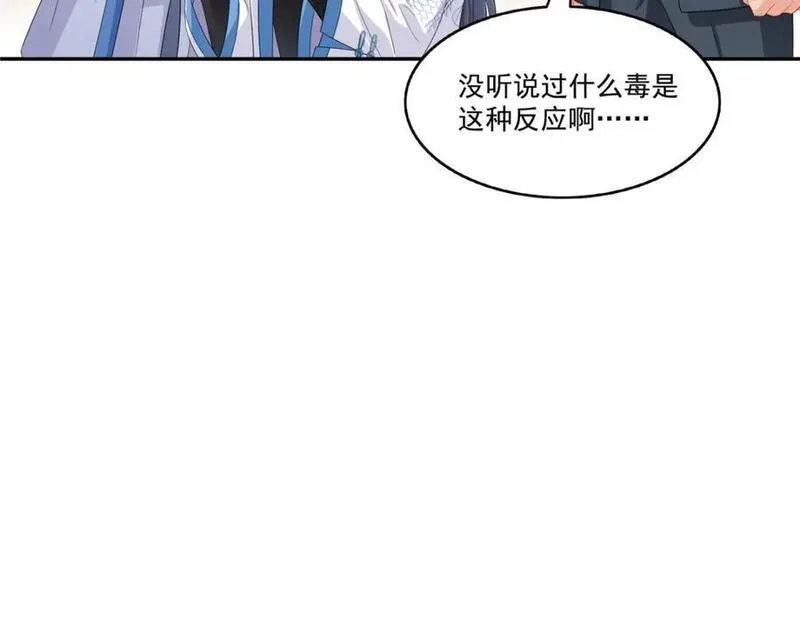 恰似寒光遇骄阳漫画,第444话 情蛊发作83图