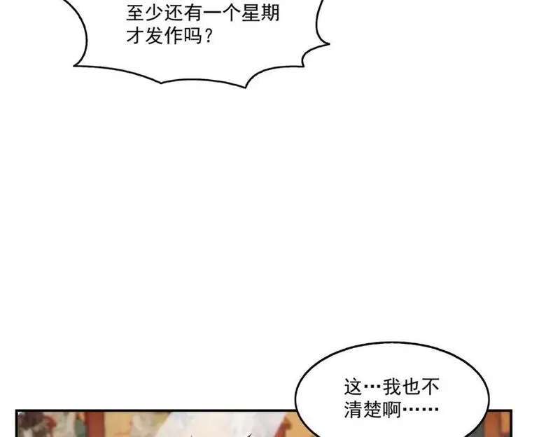 恰似寒光遇骄阳漫画,第444话 情蛊发作88图