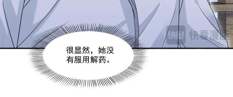 恰似寒光遇骄阳漫画,第444话 情蛊发作51图