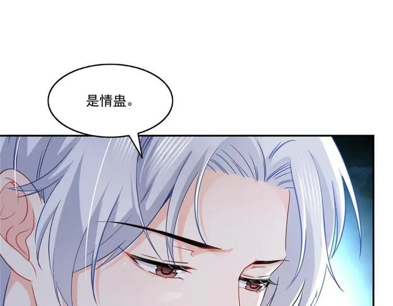 恰似寒光遇骄阳漫画,第444话 情蛊发作38图