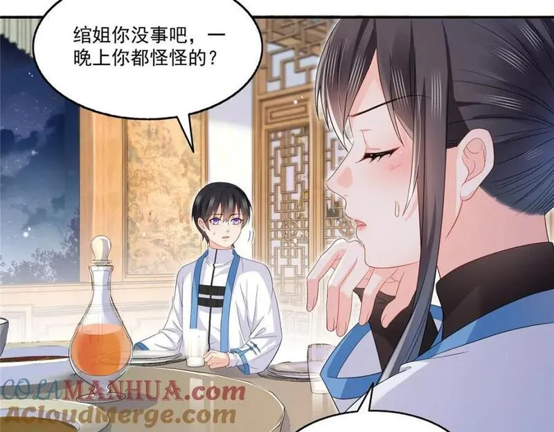 恰似寒光遇骄阳漫画,第444话 情蛊发作61图