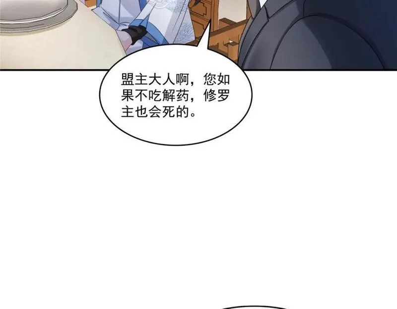 恰似寒光遇骄阳漫画,第445话 把修罗主绑过来！62图