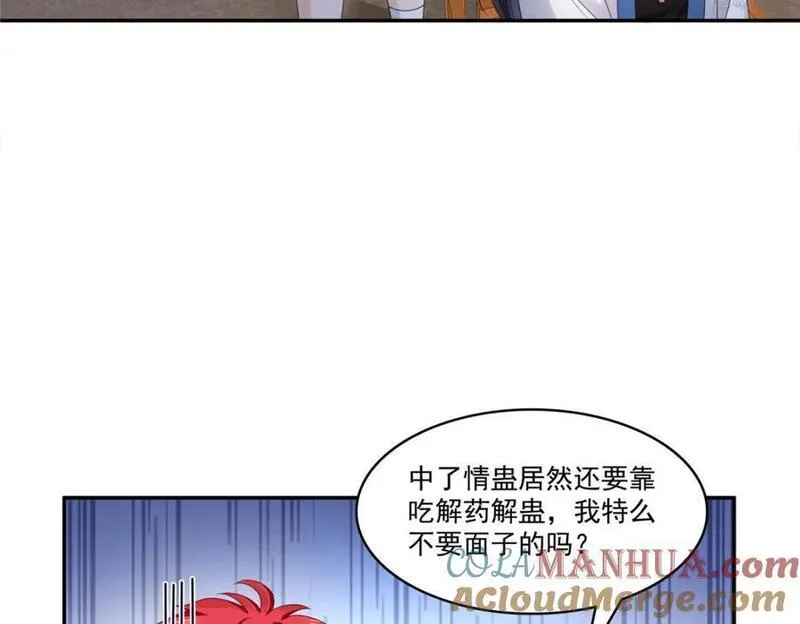 恰似寒光遇骄阳漫画,第445话 把修罗主绑过来！41图