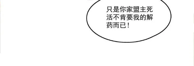 恰似寒光遇骄阳漫画,第445话 把修罗主绑过来！36图