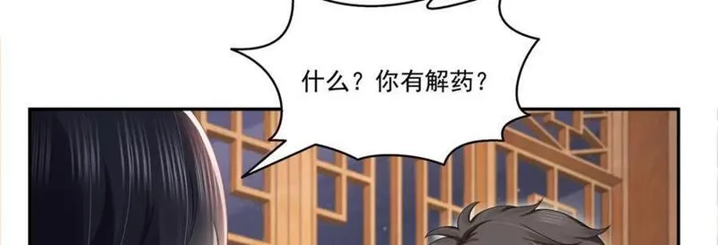 恰似寒光遇骄阳漫画,第445话 把修罗主绑过来！24图