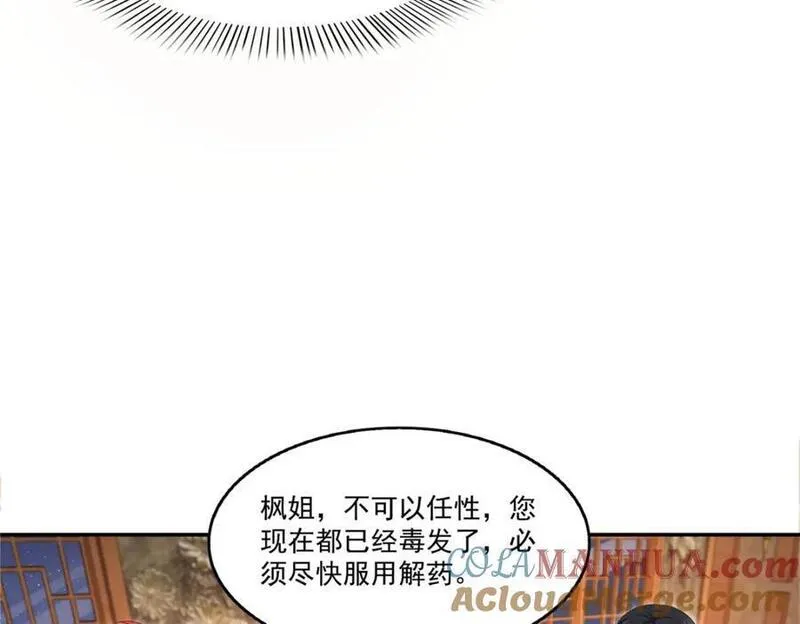 恰似寒光遇骄阳漫画,第445话 把修罗主绑过来！49图