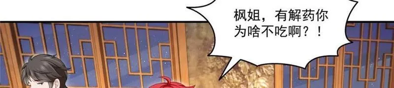 恰似寒光遇骄阳漫画,第445话 把修罗主绑过来！39图