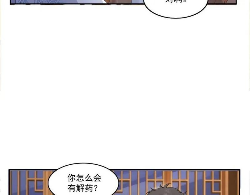 恰似寒光遇骄阳漫画,第445话 把修罗主绑过来！26图