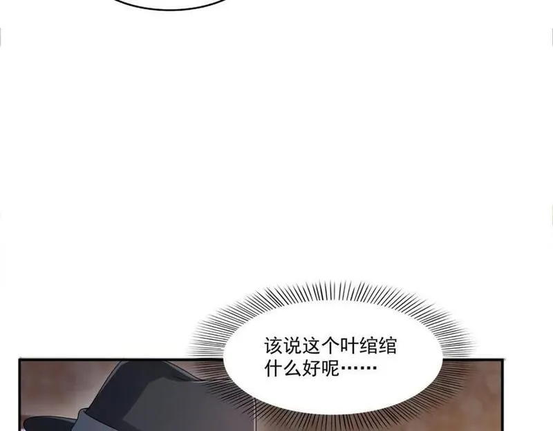 恰似寒光遇骄阳漫画,第445话 把修罗主绑过来！46图