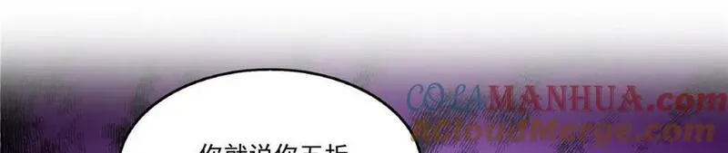 恰似寒光遇骄阳漫画,第445话 把修罗主绑过来！81图