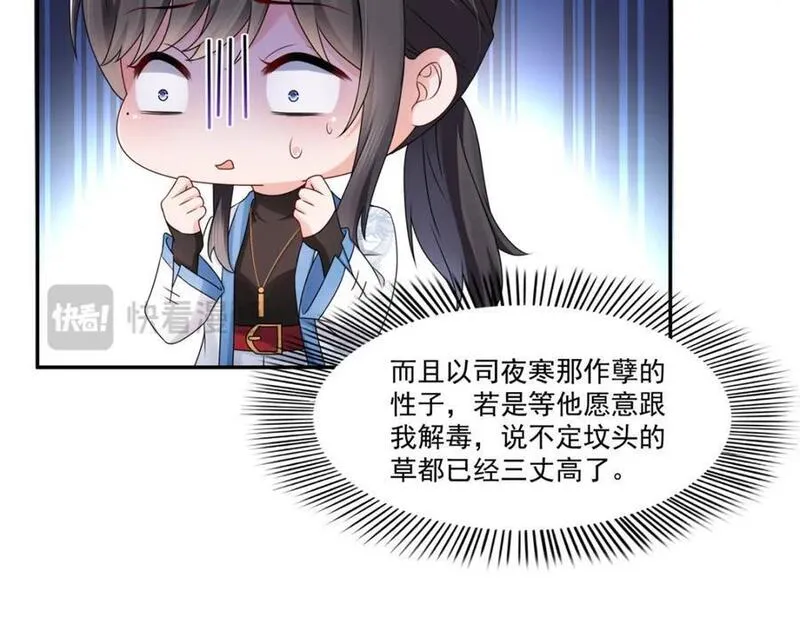 恰似寒光遇骄阳漫画,第445话 把修罗主绑过来！68图