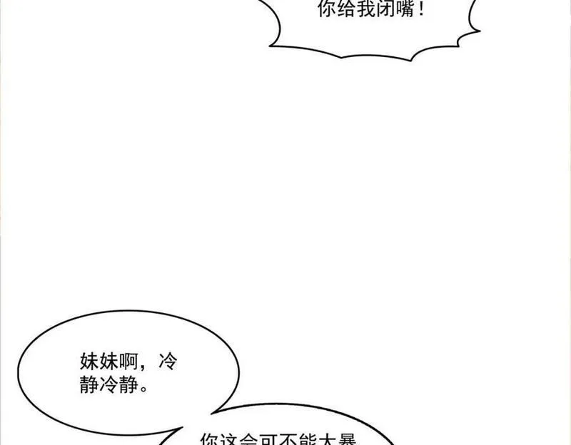 恰似寒光遇骄阳漫画,第445话 把修罗主绑过来！31图