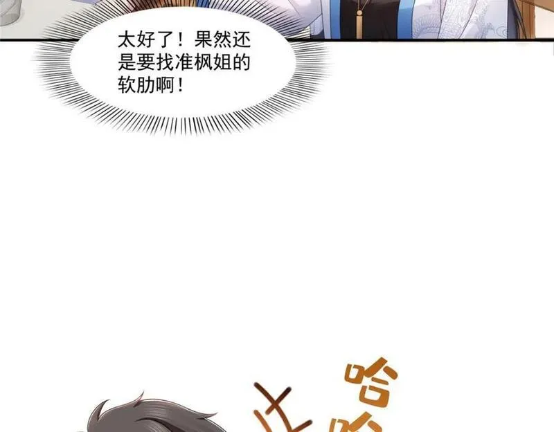 恰似寒光遇骄阳漫画,第445话 把修罗主绑过来！76图