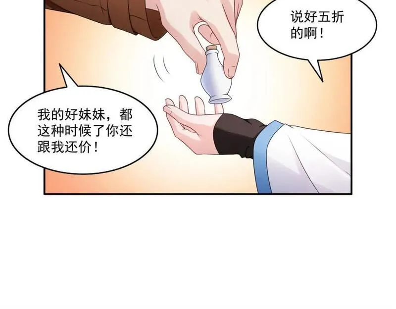 恰似寒光遇骄阳漫画,第445话 把修罗主绑过来！80图