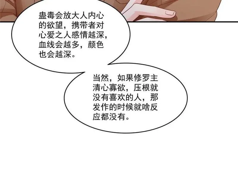 恰似寒光遇骄阳漫画,第446话 要你抱抱我38图