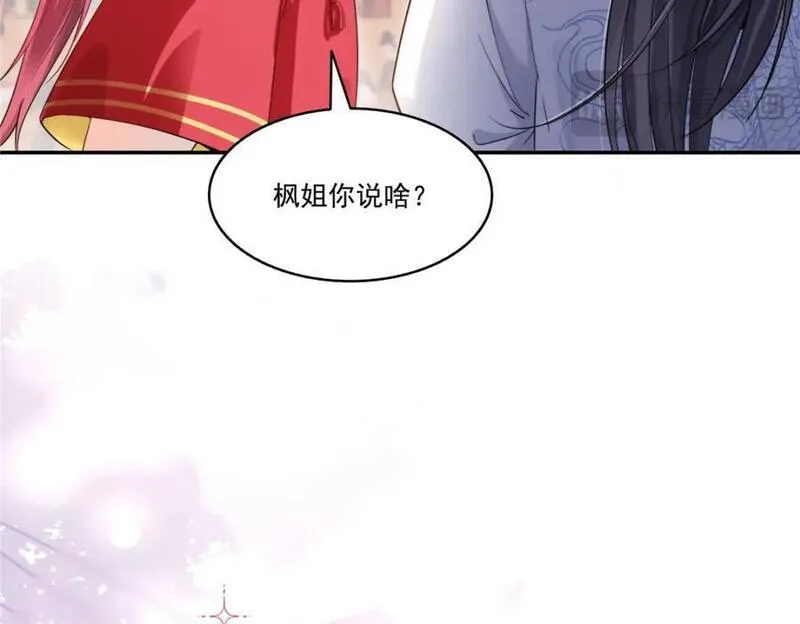 恰似寒光遇骄阳漫画,第446话 要你抱抱我79图