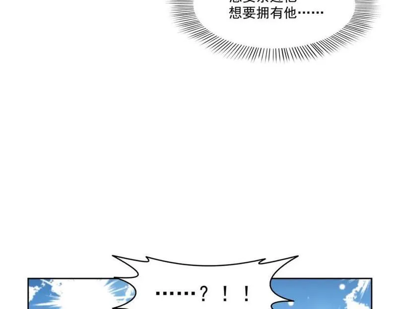 恰似寒光遇骄阳漫画,第447话 还要亲一亲41图