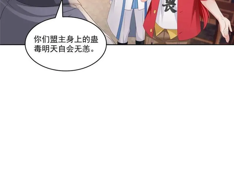 恰似寒光遇骄阳漫画,第447话 还要亲一亲80图