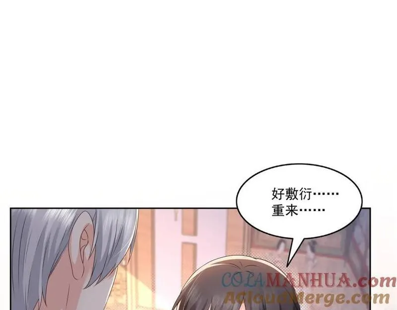 恰似寒光遇骄阳漫画,第447话 还要亲一亲58图