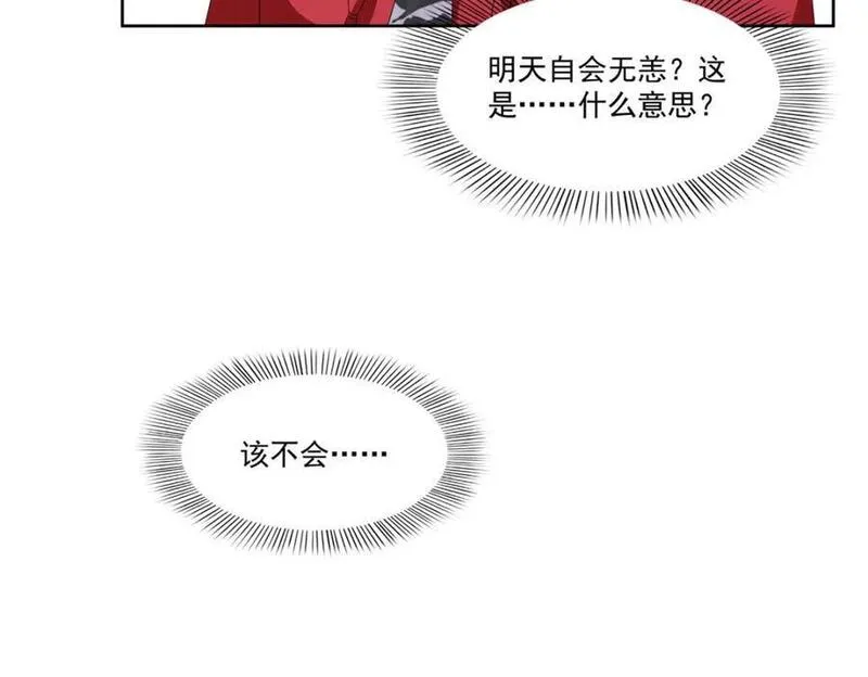 恰似寒光遇骄阳漫画,第447话 还要亲一亲83图