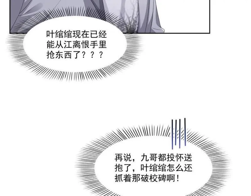 恰似寒光遇骄阳漫画,第447话 还要亲一亲23图