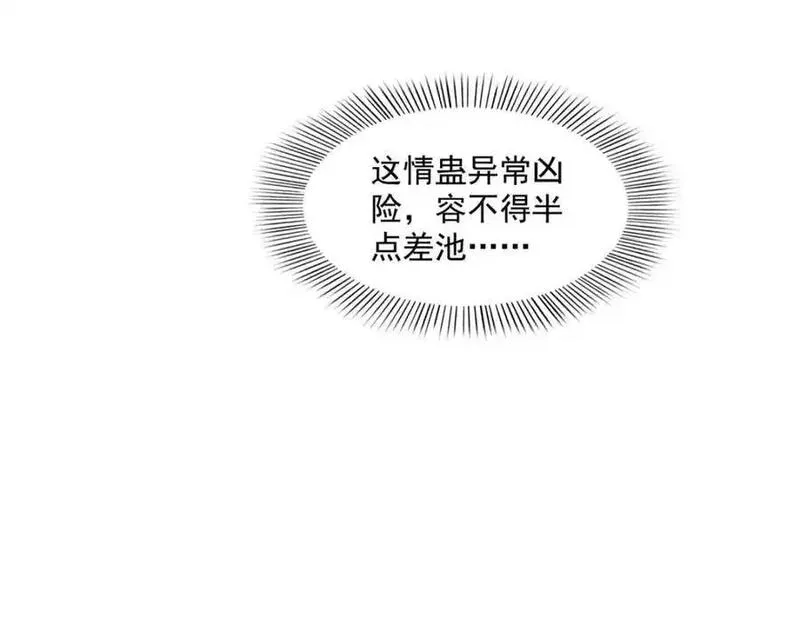 恰似寒光遇骄阳漫画,第449话 可以服用解药了吗31图