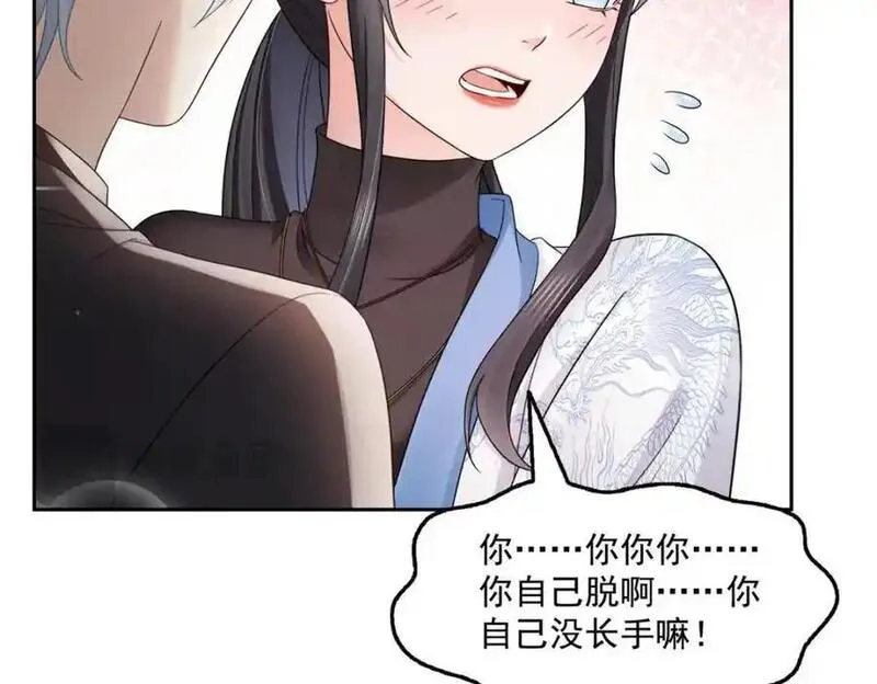 恰似寒光遇骄阳漫画,第449话 可以服用解药了吗71图