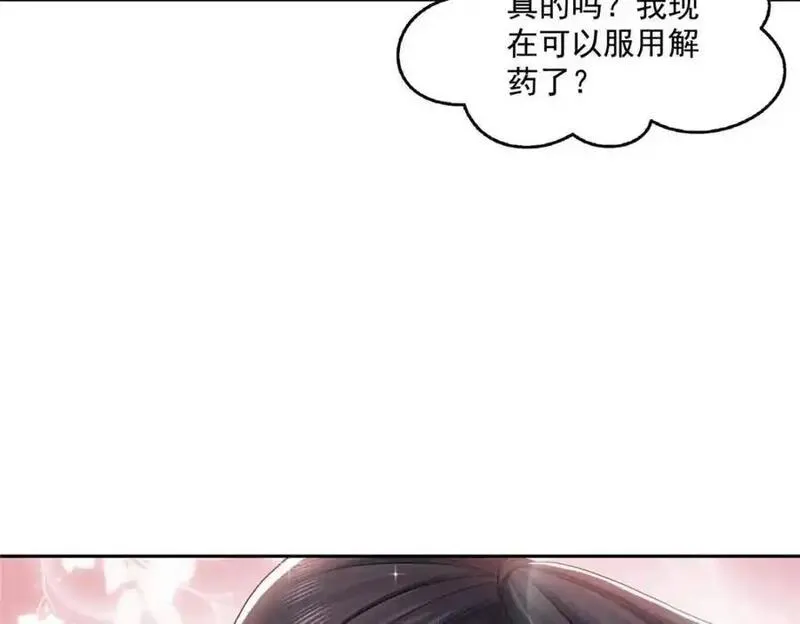 恰似寒光遇骄阳漫画,第449话 可以服用解药了吗28图