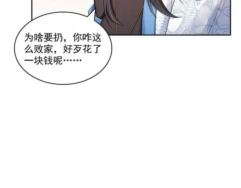 恰似寒光遇骄阳漫画,第449话 可以服用解药了吗47图