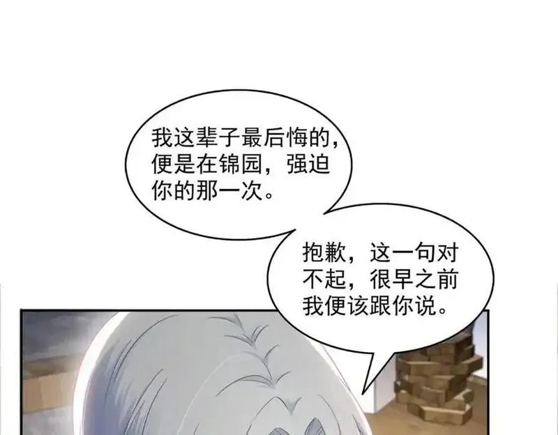 恰似寒光遇骄阳漫画,第449话 可以服用解药了吗4图