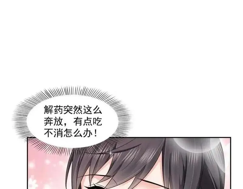 恰似寒光遇骄阳漫画,第449话 可以服用解药了吗67图