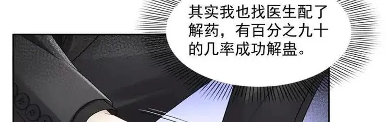 恰似寒光遇骄阳漫画,第449话 可以服用解药了吗15图