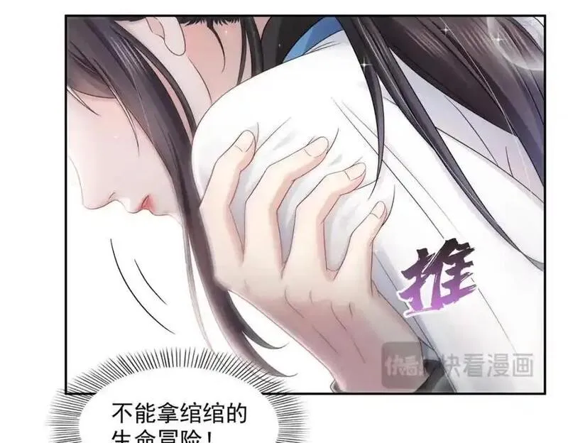 恰似寒光遇骄阳漫画,第449话 可以服用解药了吗32图