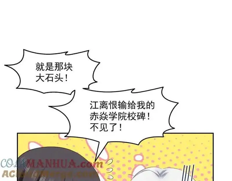 恰似寒光遇骄阳漫画,第450话 蛊解85图