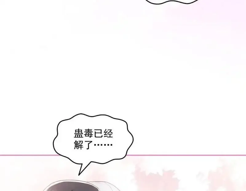 恰似寒光遇骄阳漫画,第450话 蛊解44图