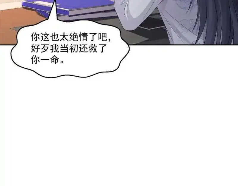 恰似寒光遇骄阳漫画,第452话 小结巴拜访90图