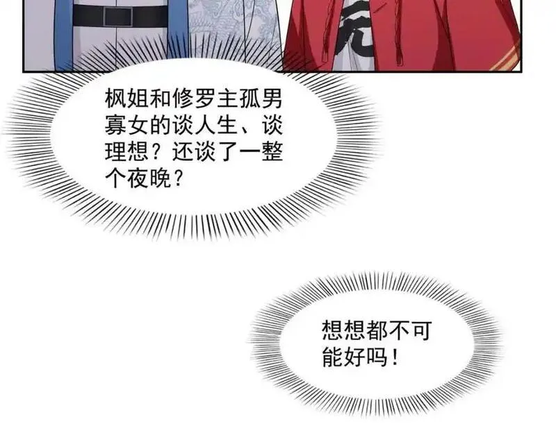 恰似寒光遇骄阳漫画,第452话 小结巴拜访41图