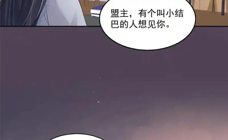 恰似寒光遇骄阳漫画,第452话 小结巴拜访63图