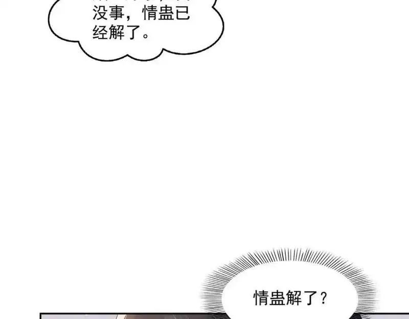 恰似寒光遇骄阳漫画,第452话 小结巴拜访23图