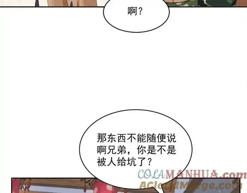 恰似寒光遇骄阳漫画,第453话 太坑人了73图