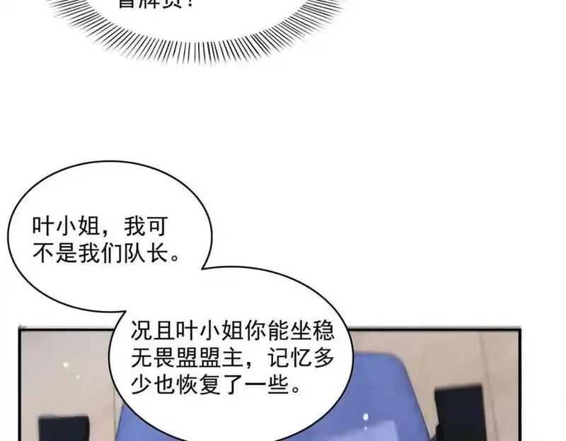 恰似寒光遇骄阳漫画,第453话 太坑人了19图