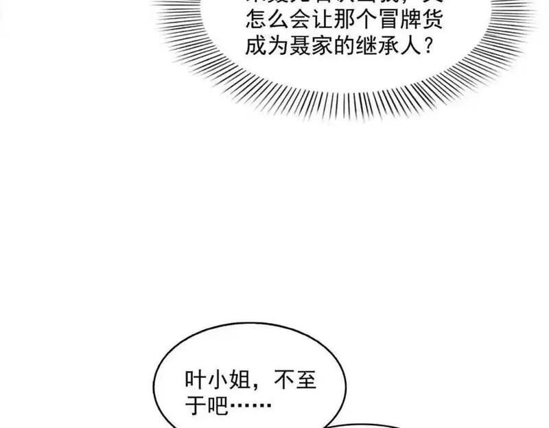 恰似寒光遇骄阳漫画,第453话 太坑人了14图