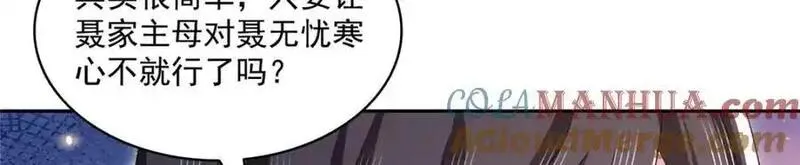 恰似寒光遇骄阳漫画,第453话 太坑人了93图