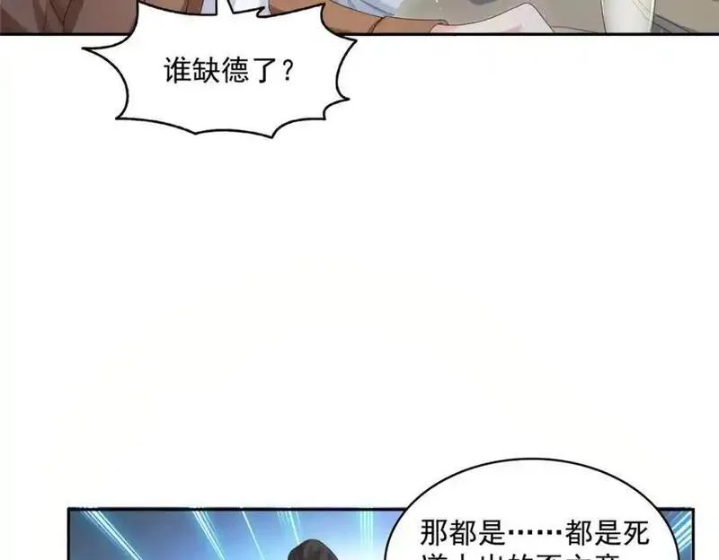 恰似寒光遇骄阳漫画,第453话 太坑人了80图