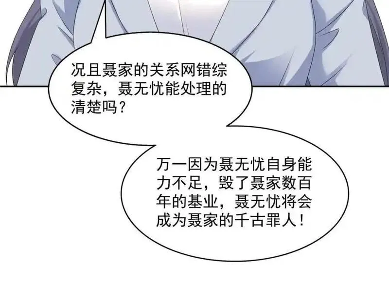 恰似寒光遇骄阳漫画,第454话 内奸竟然是你？！7图