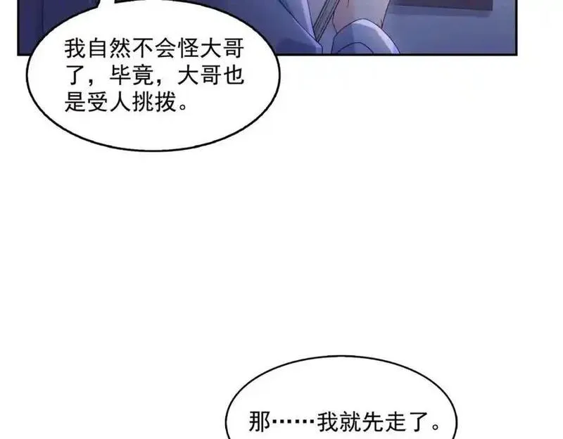 恰似寒光遇骄阳漫画,第454话 内奸竟然是你？！88图