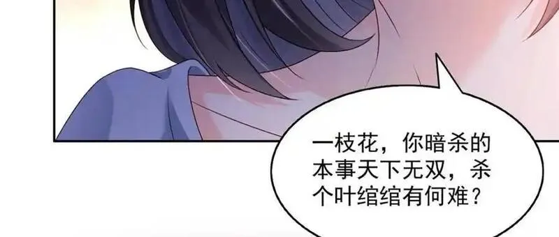 恰似寒光遇骄阳漫画,第454话 内奸竟然是你？！96图