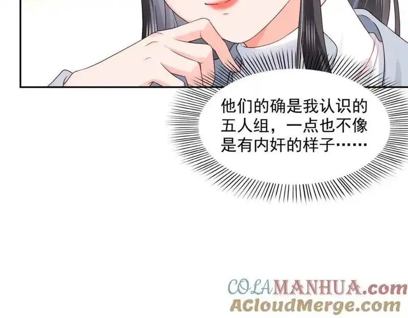 恰似寒光遇骄阳漫画,第454话 内奸竟然是你？！53图